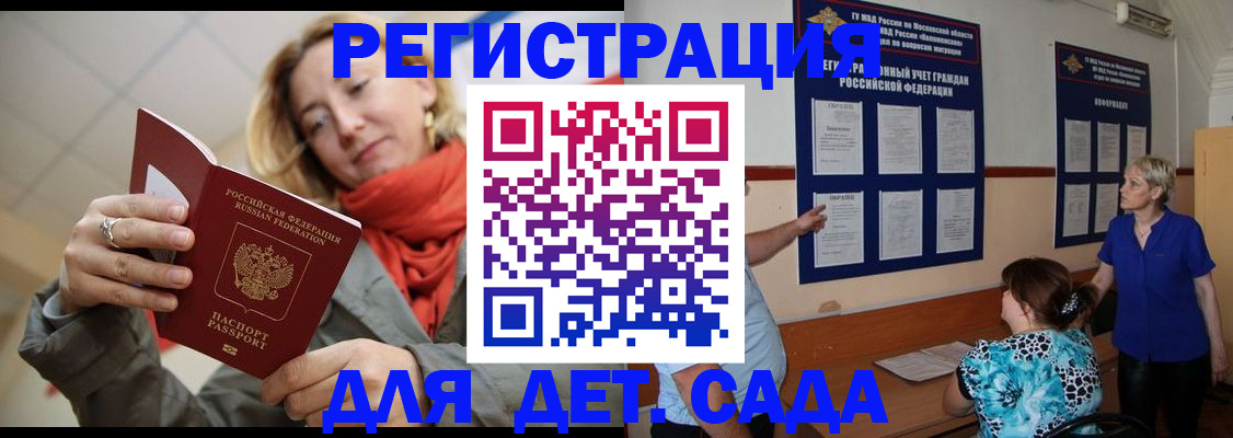 временная регистрация в Мирном