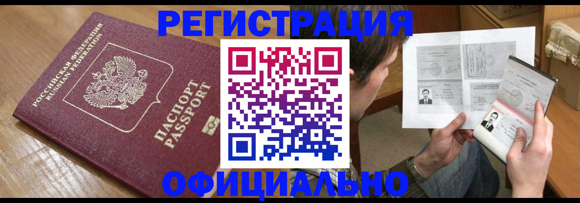прописка паспорт в Мирном